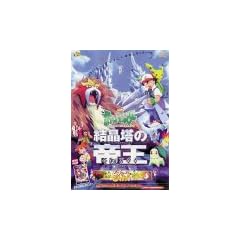 ����� �|�P�b�g�����X�^�[ �������̒鉤/�s�`���[�ƃs�J�`���E [DVD]