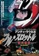 �t���E�X���b�g�� ~��ΐ��~ [DVD]