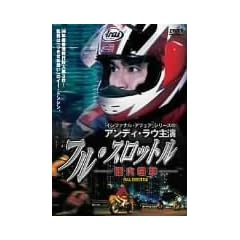 �t���E�X���b�g�� ~��ΐ��~ [DVD]