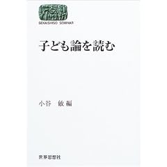 �q�ǂ��_��ǂ� (SEKAISHISO SEMINAR)