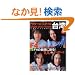 �A�N�^�[�Y�E�X�^�C����p 2005 SUMMER (Bamboo Mook)