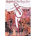 ���E�����A�C�E�����E���[ [DVD]