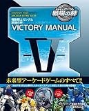 �@����m�K���_�������J�@VICTORY MANUAL