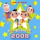 �r�b�O�E�q�b�g�E�}�[�`2008