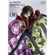 コードギアス 反逆のルルーシュ volume 06