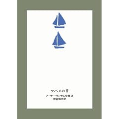 �c�o���̒J (�A�[�T�[�E�����T���S�W (2))