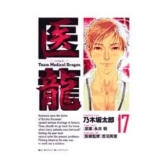 �㗴 17�\Team Medical Dragon (�r�b�O�R�~�b�N�X)