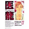 �㗴 17�\Team Medical Dragon (�r�b�O�R�~�b�N�X)