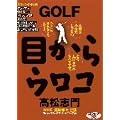GOLF�ڂ���E���R �X�E�B���O���� [DVD]