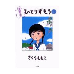�ЂƂ肸���� �� ����� (BIG SPIRITS COMICS SPECIAL)