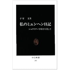 ���̃~�����w�����L�\�V���^�C�i�[�w�Z�𑲋Ƃ��� (�����V�� (797))