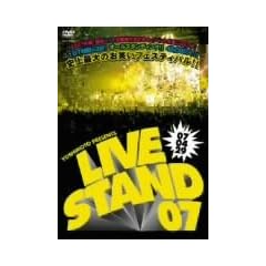YOSHIMOTO PRESENTS LIVE STAND 07 0429 [DVD]