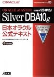 ORACLE MASTER Silver DBA10g���{�I���N�������e�L�X�g (�I���N�������e�L�X�g�V���[�Y (03))