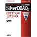 ORACLE MASTER Silver DBA10g���{�I���N�������e�L�X�g (�I���N�������e�L�X�g�V���[�Y (03))