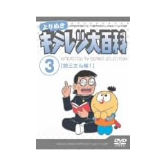 ���ʂ� �L�e���c��S�� Vol.03 �u�׎O�����1�v [DVD]