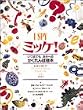�~�b�P!�\���܂ł������ׂ邩�����ڊG�{ I SPY 1