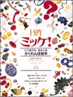 �~�b�P!�\���܂ł������ׂ邩�����ڊG�{ I SPY 1