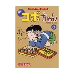 �V�R�{����� (8) (MANGA TIME COMICS)