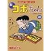 �V�R�{����� (8) (MANGA TIME COMICS)