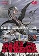 �����E�����̓`�� [DVD]