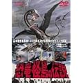 �����E�����̓`�� [DVD]