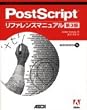PostScript���t�@�����X�}�j���A����3�� (ASCII�d�q�o�ŃV���[�Y)