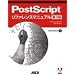 PostScript���t�@�����X�}�j���A����3�� (ASCII�d�q�o�ŃV���[�Y)