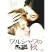 �����V�����̏H [DVD]