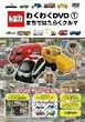 �g�~�J�킭�킭DVD 1 �܂��ł͂��炭�N���}