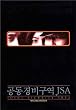 �����x�����JSA (�؍���) [DVD]