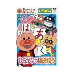�A���p���}���Ƃ͂��߂悤!�Ђ炪�ȕ� �Ђ炪�Ȃł����ڂ� [DVD]