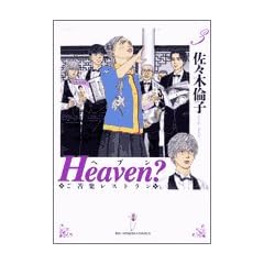Heaven?�\����y���X�g���� (3) (�r�b�O�R�~�b�N�X)