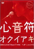 心音符 [DVD]