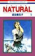 Natural (5) (�ԂƂ��COMICS)