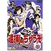 �ߕ߂����Ⴄ�� Special 5 [DVD]
