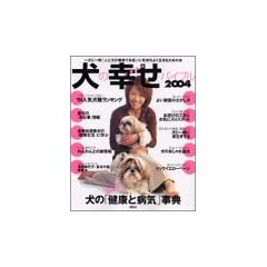 ���̍K���o�C�u���\�ꌢ�Ɉ��! (2004) (�u�k��MOOK)