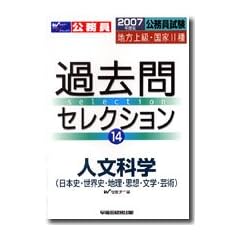 ���������� �n���㋉�E����2��ߋ���Z���N�V�����q2007�N�x�� 14�r�l���Ȋw(���{�j�E���E�j�E�n���E�v�z�E���w�E�|�p)