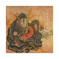 �W���C�A�j�Y��~�i�C�g���A�̂����ɐ��ӋC����~