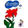 �ۂ����ۂ� 2 (YOU���敶��)