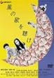 ���̉̂𒮂� [DVD]