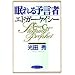 �y �G�h�K�[�E�P�C�V�[���� �z ���őΏ̕\ �S�\�y �ŐV�� �z �͂�����ł� (^^)/