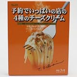  予約でいっぱいの店の4種のチーズクリーム 135.1g