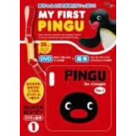My first PINGU 1 はじめてのピングー DVD&絵本