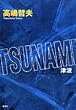 TSUNAMI �Ôg