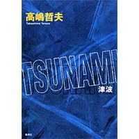 TSUNAMI(�Ôg)