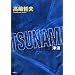 TSUNAMI(�Ôg)