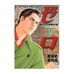 �[�� The Special Edition �m��ꂴ�鐢�E�j�̈� 2 �\���󂳂ꂽ�p�Y�`�\ (�[�� The Special Edition) (�W�����v�R�~�b�N�X�f���b�N�X)