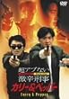�J���[ & �y�b�p�[ ���A�u�Ȃ����h�Y�� [DVD]