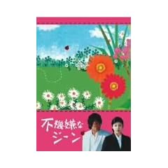 �s�@���ȃW�[�� DVD-BOX