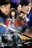 [DVD]ピーター・ホー 中華英雄 DVD-BOX 1